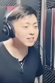 配音 (voice)