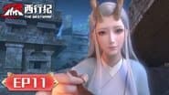 Серія 11