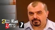 Серія 7