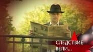 Серія 20