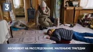 Серія 3