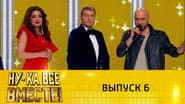 Серія 6