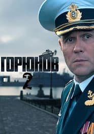 Сезон 2