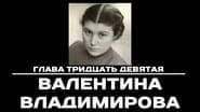 Серія 39