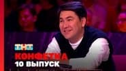Серія 10