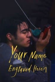 Your Name Engraved Herein