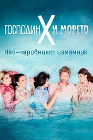 Сезон 1