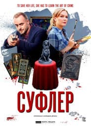Сезон 1