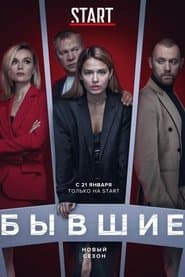 Сезон 3