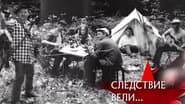 Серія 19