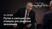 Серія 14