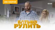 Серія 6