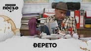 2288 Đepeto