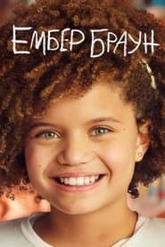 Amber Brown