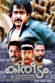കിരീടം