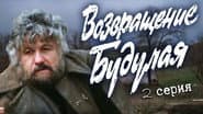 Серія 2