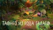 Серія 16