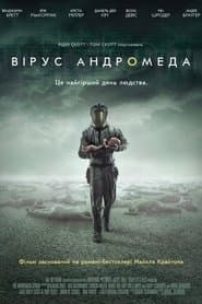 Штам Андромеда