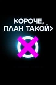 Сезон 1