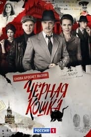 Сезон 1
