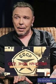 Сезон 1