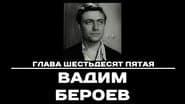 Серія 65