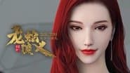 Серія 12