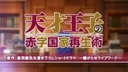 Short Drama Special #4