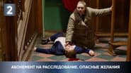 Серія 2