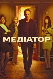 Медіатор