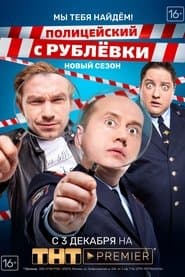 Сезон 4