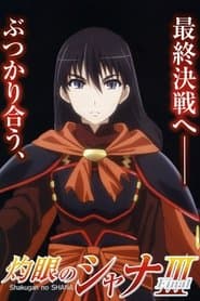 Сезон 3