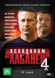 Сезон 4