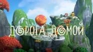 Серія 26