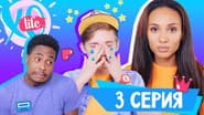 Серія 3