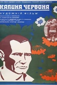 Калина красная