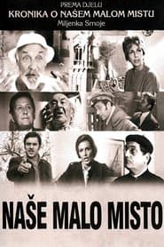 Naše malo misto