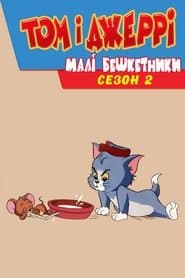 Сезон 2