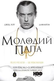 Мінісеріал