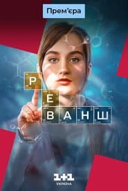 Сезон 1