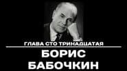 Серія 113