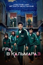 Сезон 3