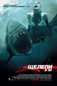 Shark Night 3D