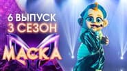 Серія 6