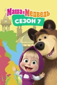 Маша та Ведмідь