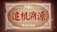Серія 10