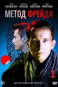 Сезон 1