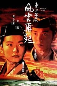 東方不敗之風雲再起