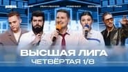 Серія 4