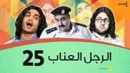 Episode 25